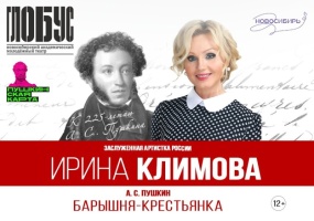 Моноспектакль «Барышня-крестьянка» покажут в районах Новосибирской области 