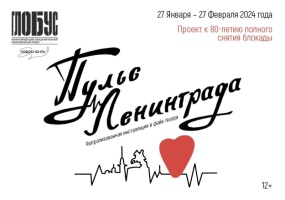 В театре «Глобус» будет представлена театрализованная инсталляция «Пульс Ленинграда» 