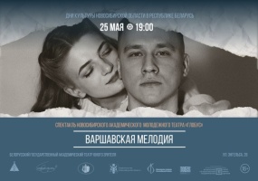 Театр «Глобус» примет участие в Днях культуры Новосибирской области в Республике Беларусь