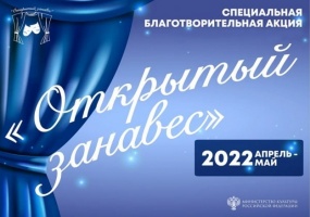 Новосибирский академический молодежный театр «Глобус» покажет спектакли в рамках благотворительной акции «Открытый занавес»