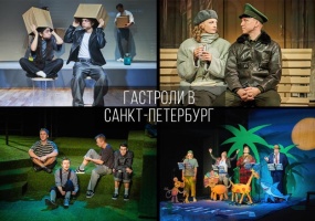Театр «Глобус» отправится в Санкт-Петербург в рамках «Больших гастролей»