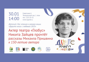 Никита Зайцев примет участие в «Часе чтения»